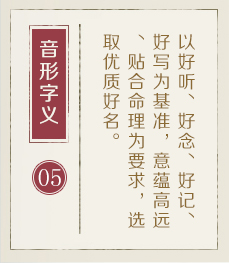 哈尔滨哪有起名字的-起名流程五